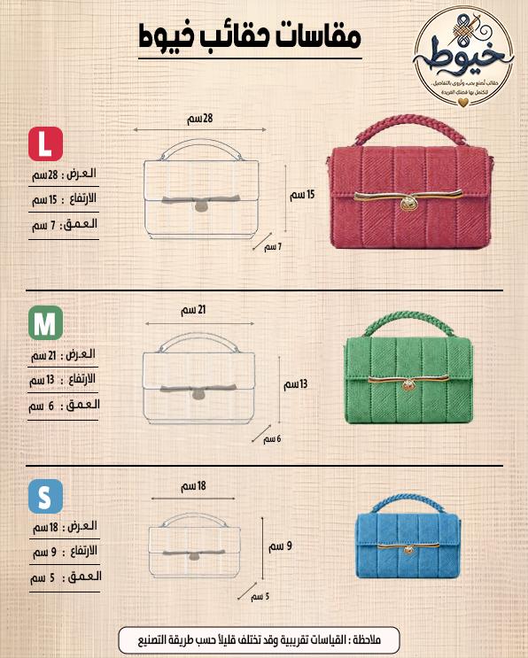 حقيبة يد مصنوعة يدويًا – Khoyot bags