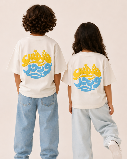 Shams w Bahar Tee